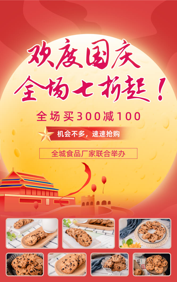 欢度国庆，全场七折起！